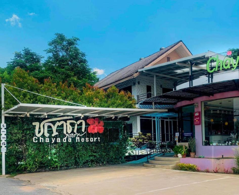 Chayada Garden House And Resort Nakhonratchasima Eksteriør bilde