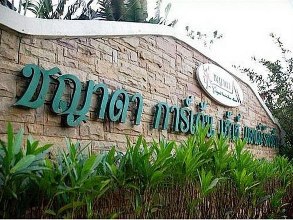 Chayada Garden House And Resort Hotel Nakhonratchasima Eksteriør bilde